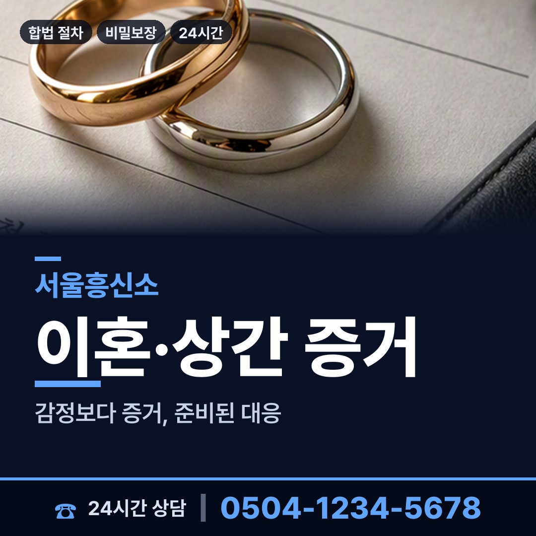 서울 중계본동 외도정황 상담 안내