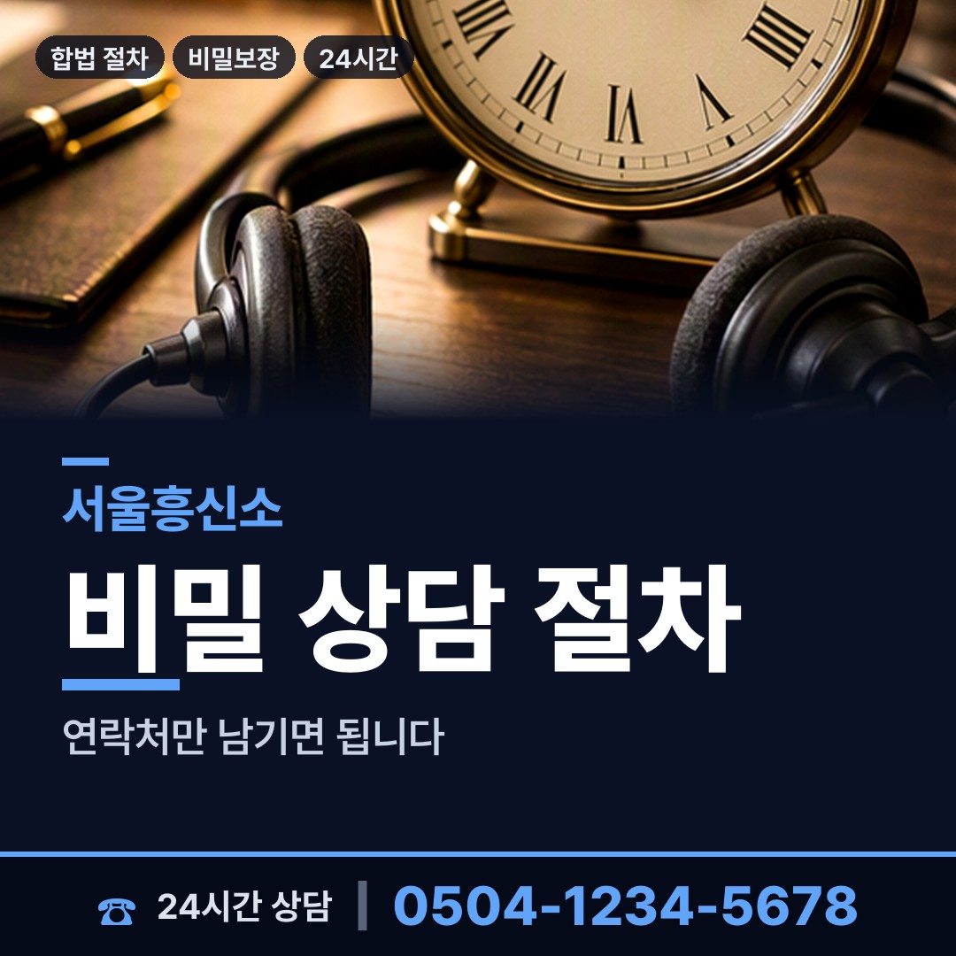 서울 중계본동 예비사위조사 상담 안내