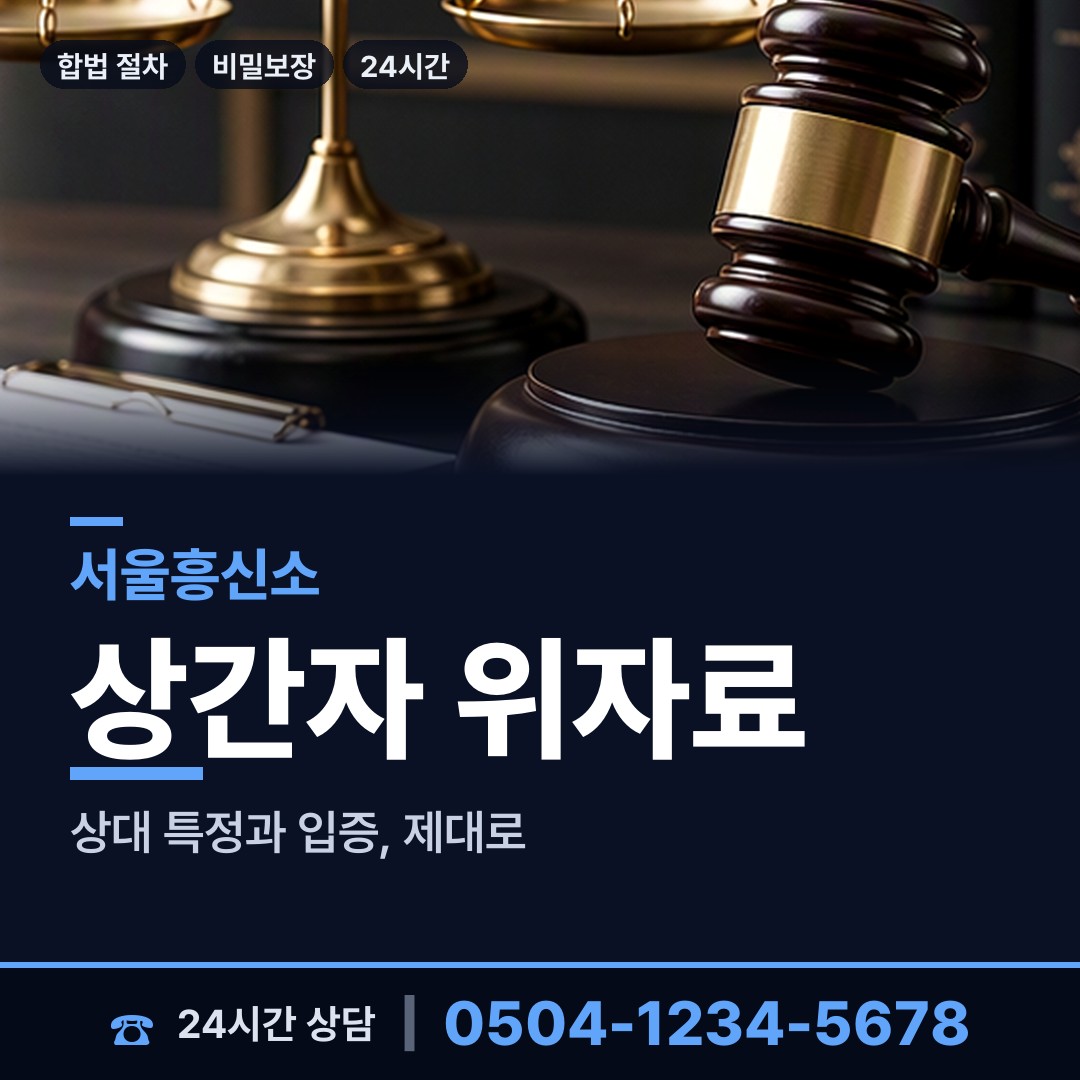 서울 중계본동 부동산소유조사 상담 안내