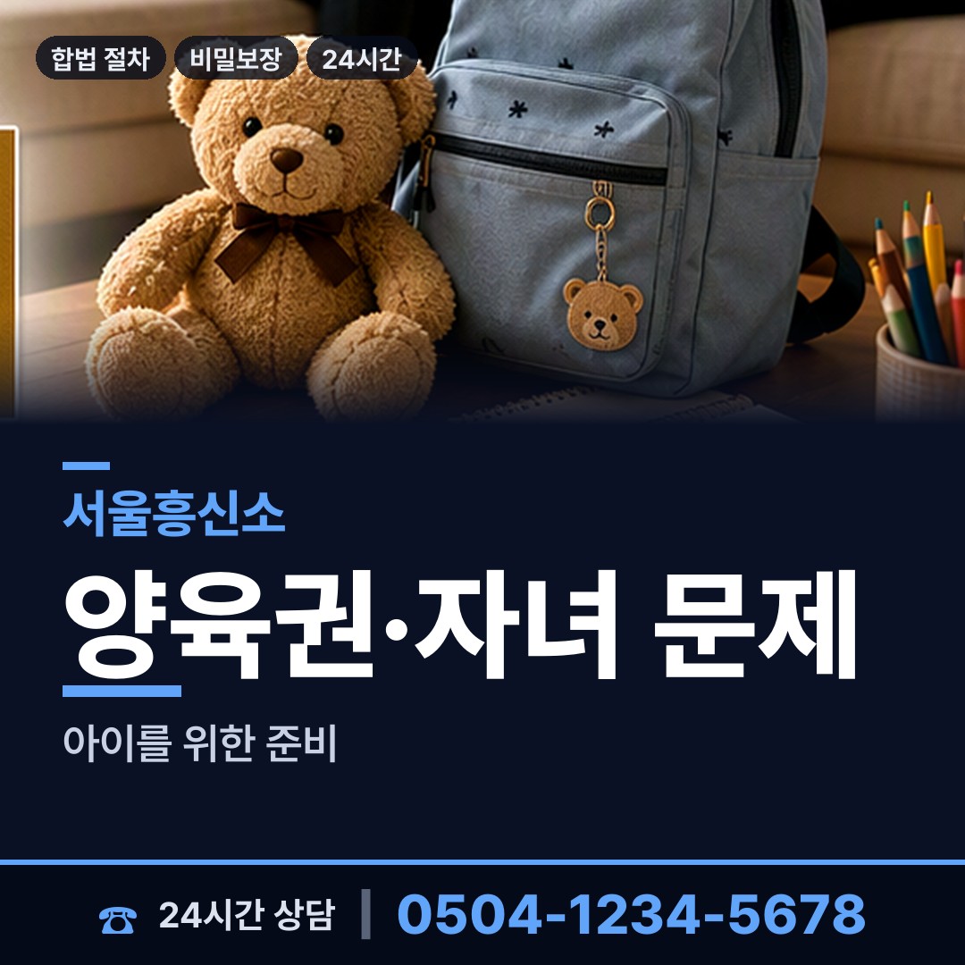 서울 중계본동 탐정의뢰 상담 안내